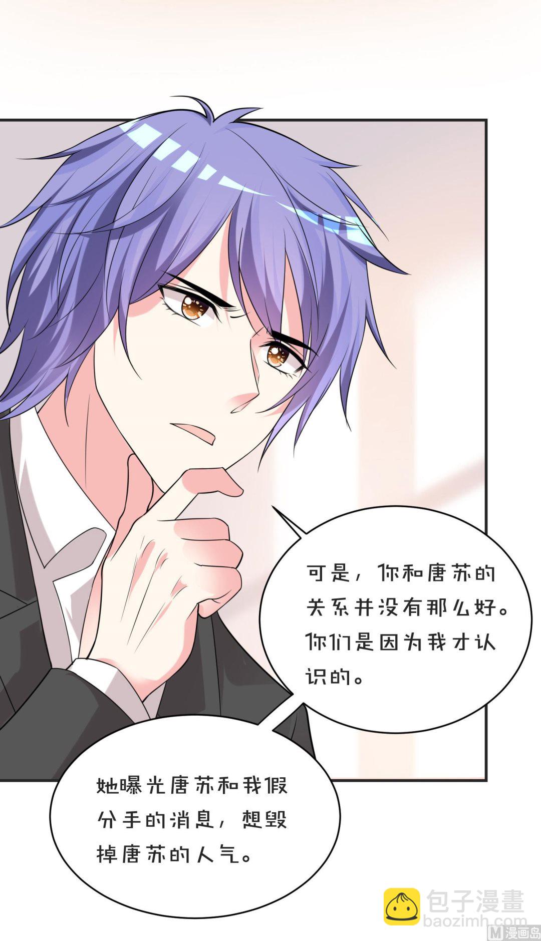 🍘我被总裁黑上了 第354话 第23页