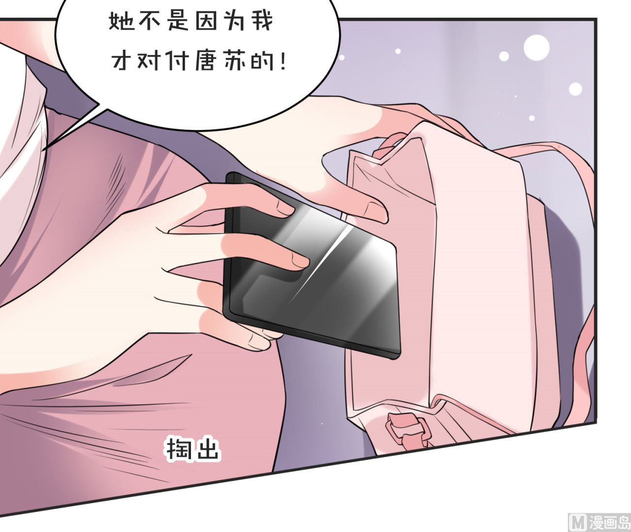 🍘我被总裁黑上了 第354话 第26页