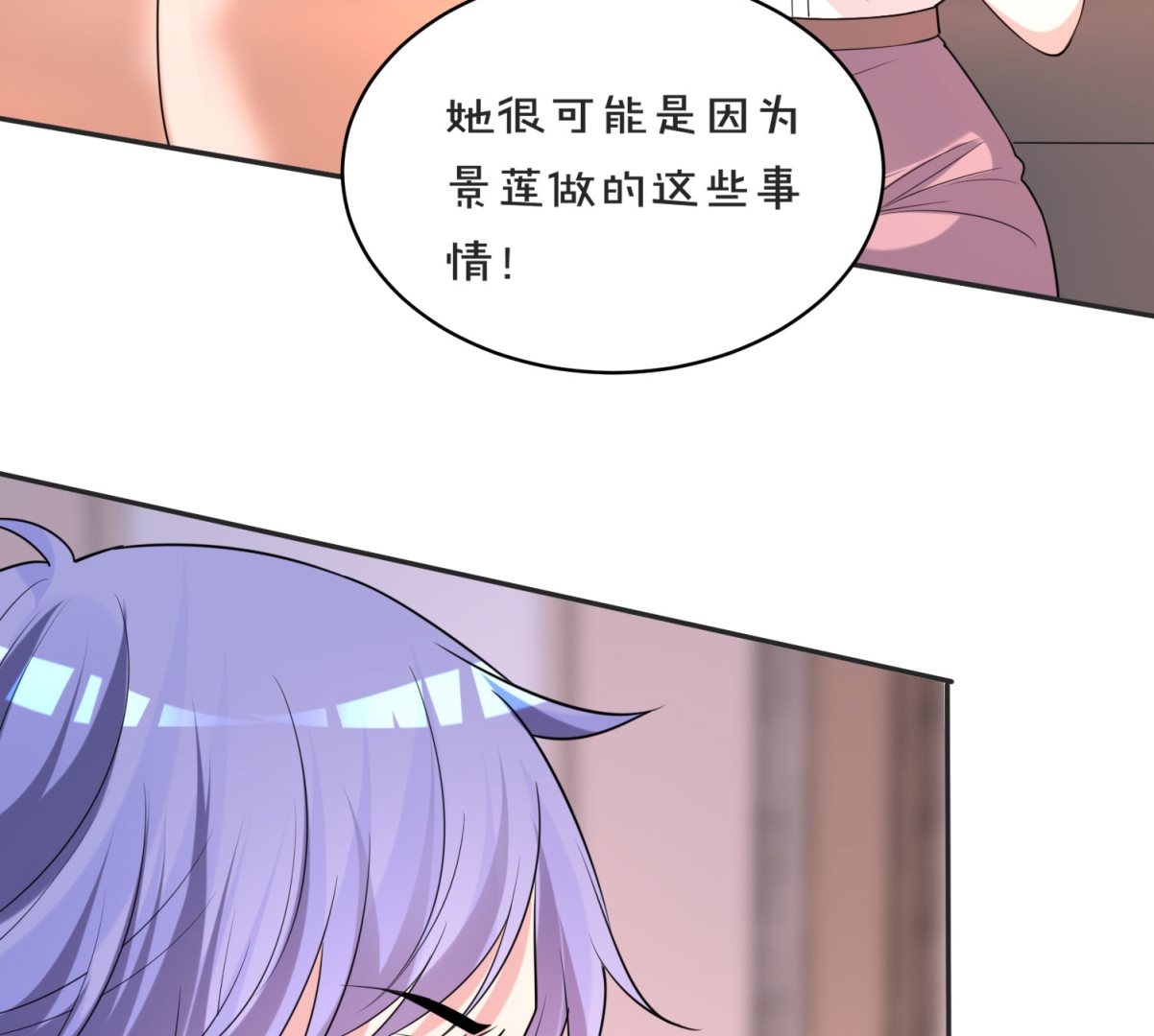 🍘我被总裁黑上了 第354话 第28页