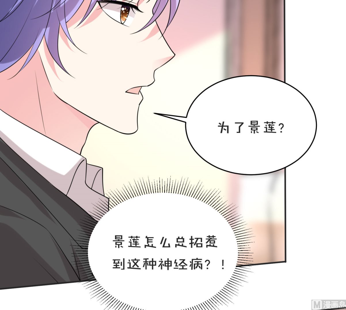 🍘我被总裁黑上了 第354话 第29页