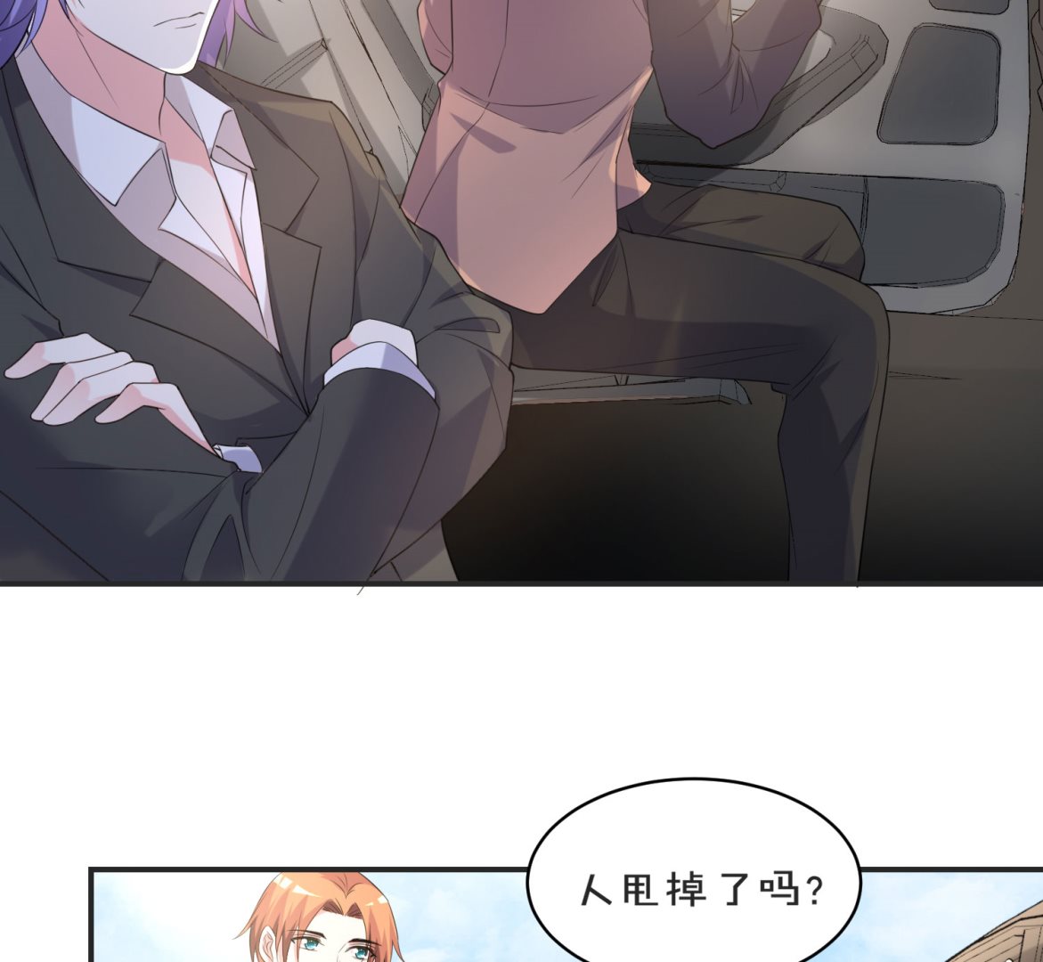 🍘我被总裁黑上了 第354话 第3页