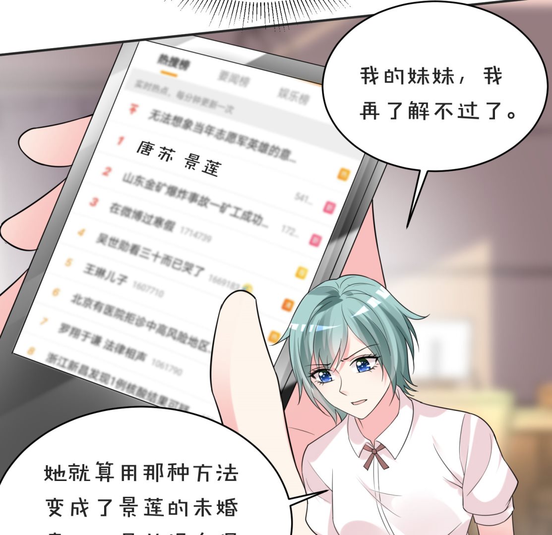 🍘我被总裁黑上了 第354话 第30页
