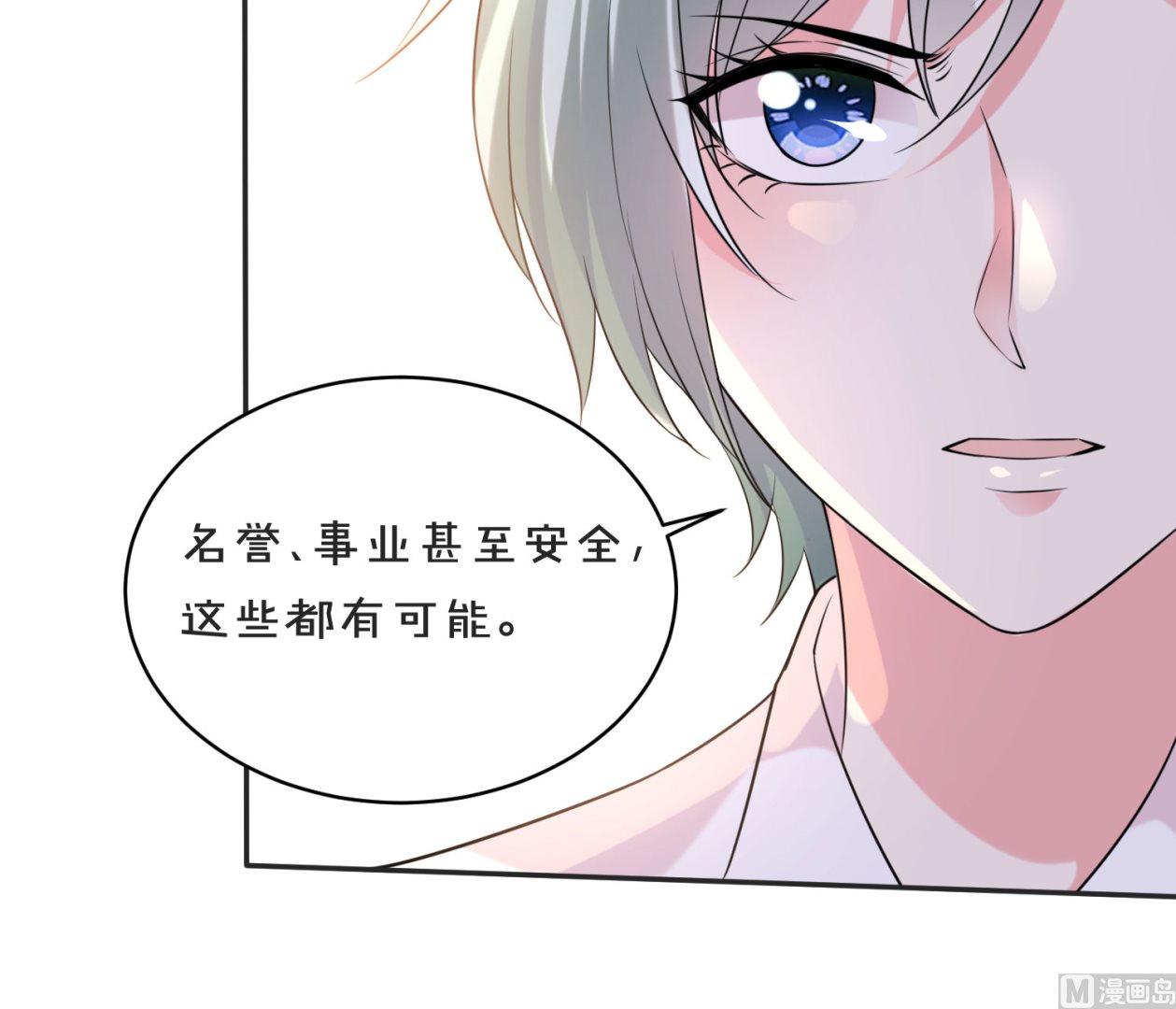 🍘我被总裁黑上了 第354话 第36页
