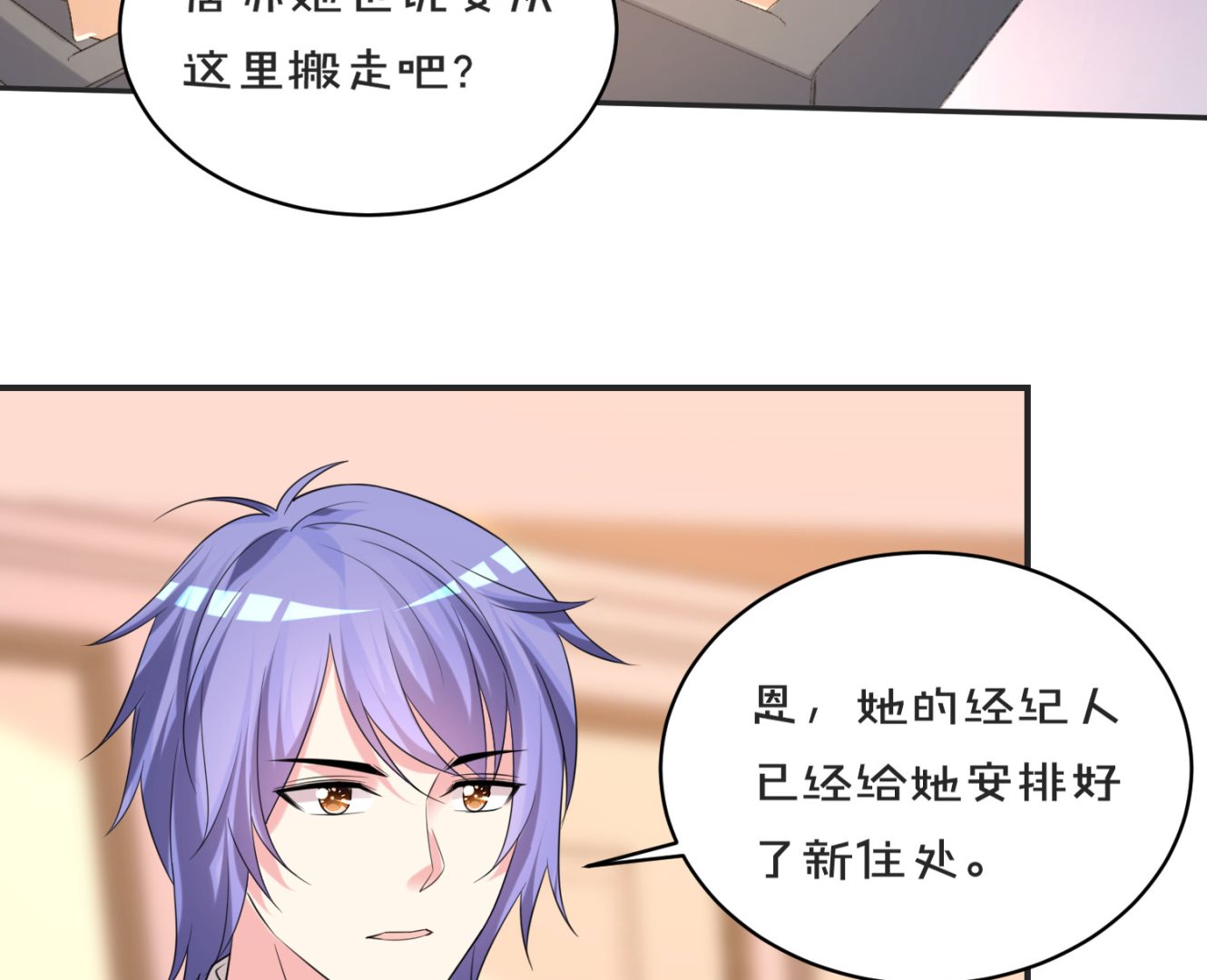 🍘我被总裁黑上了 第354话 第38页