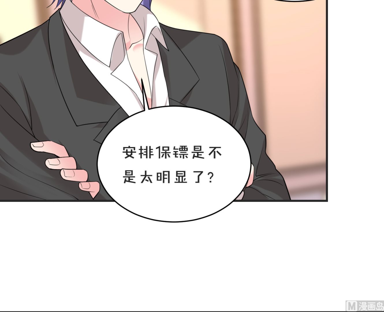 🍘我被总裁黑上了 第354话 第39页