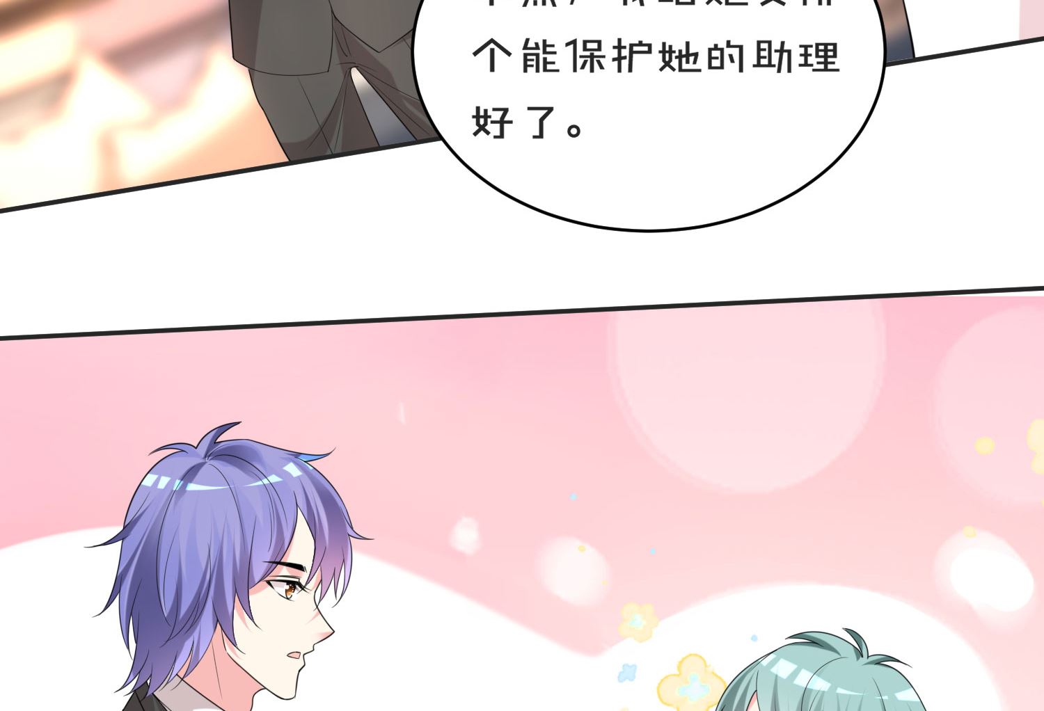 🍘我被总裁黑上了 第354话 第41页