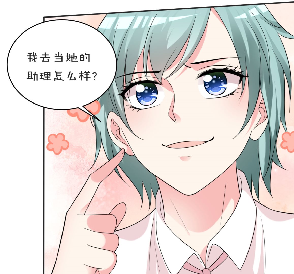 🍘我被总裁黑上了 第354话 第43页