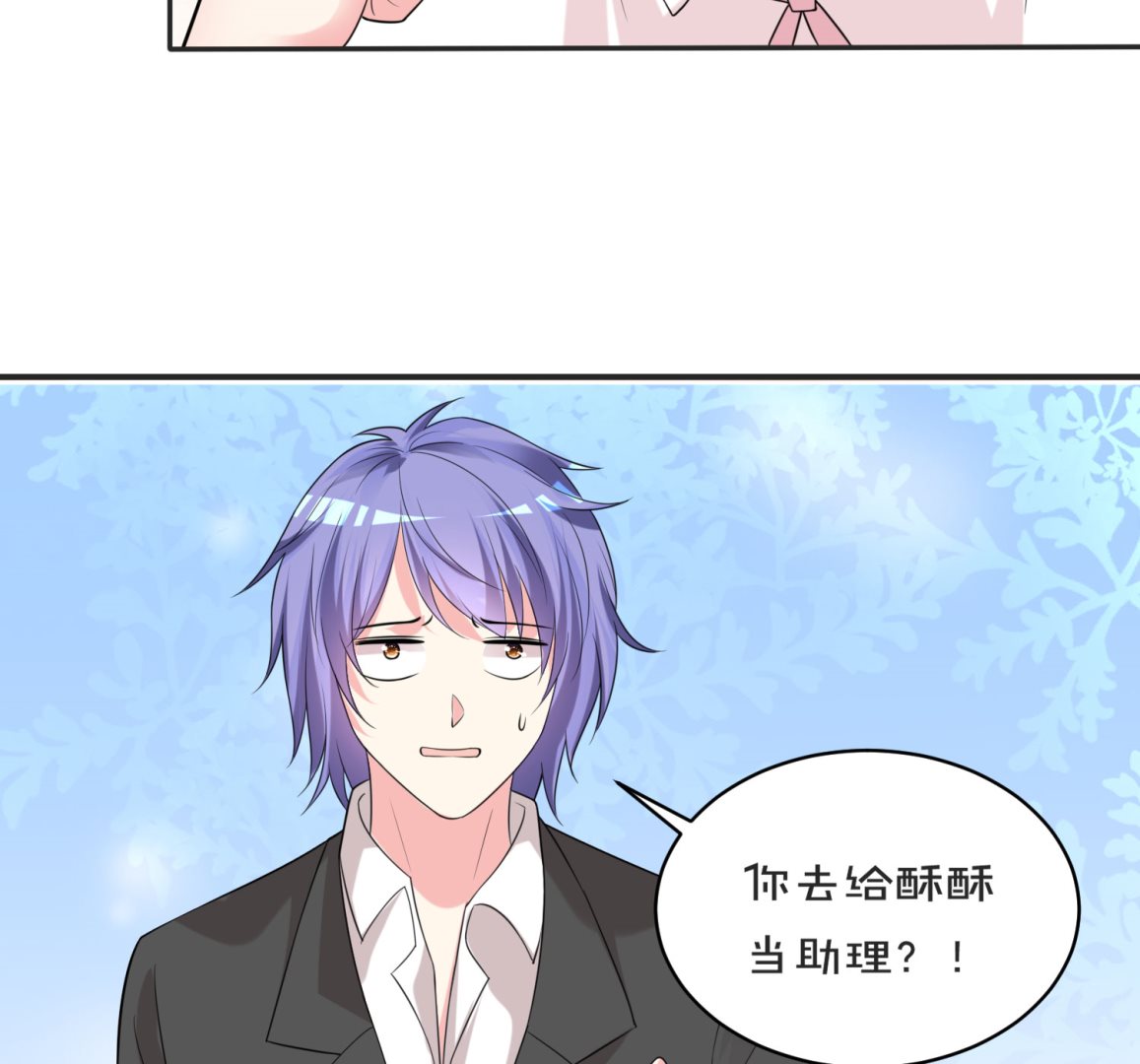 🍘我被总裁黑上了 第354话 第44页