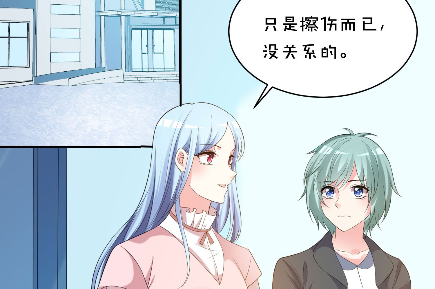 🍘我被总裁黑上了 第356话 第13页