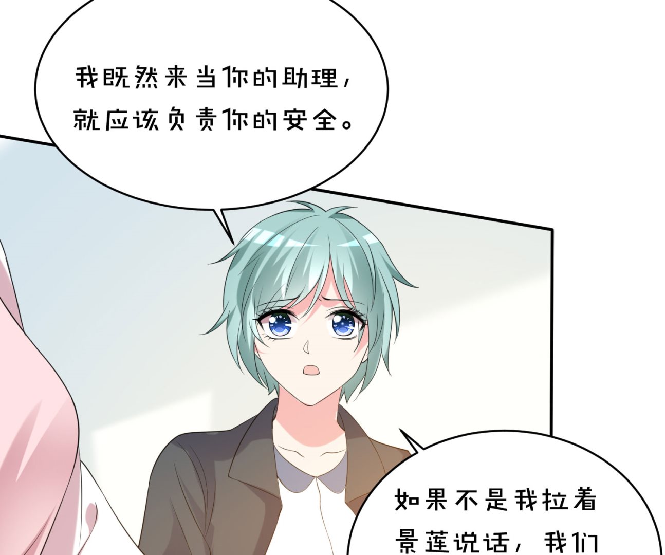 🍘我被总裁黑上了 第356话 第15页
