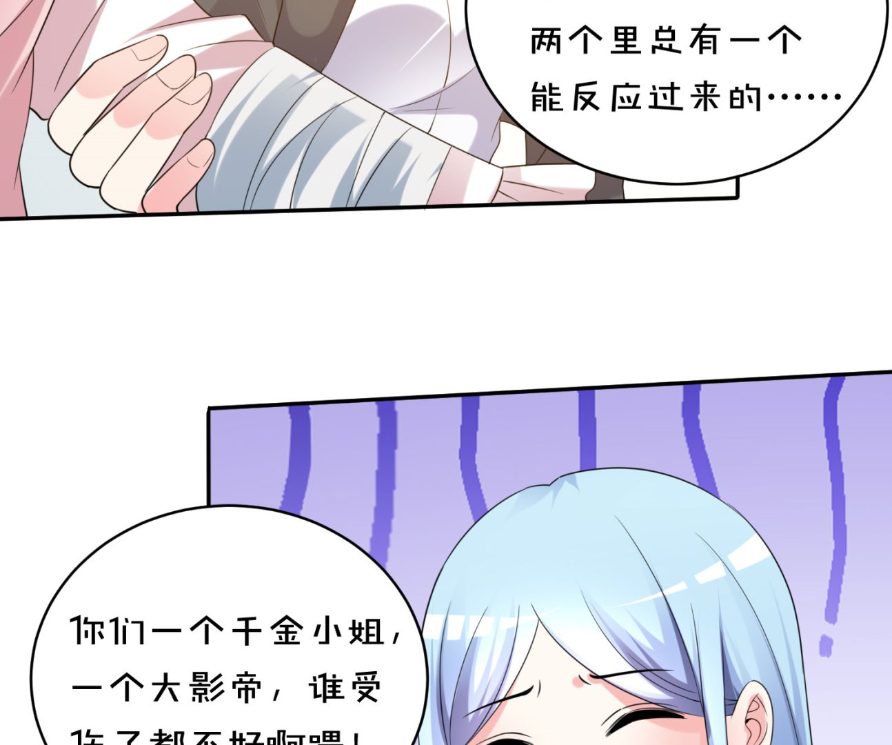 🍘我被总裁黑上了 第356话 第16页