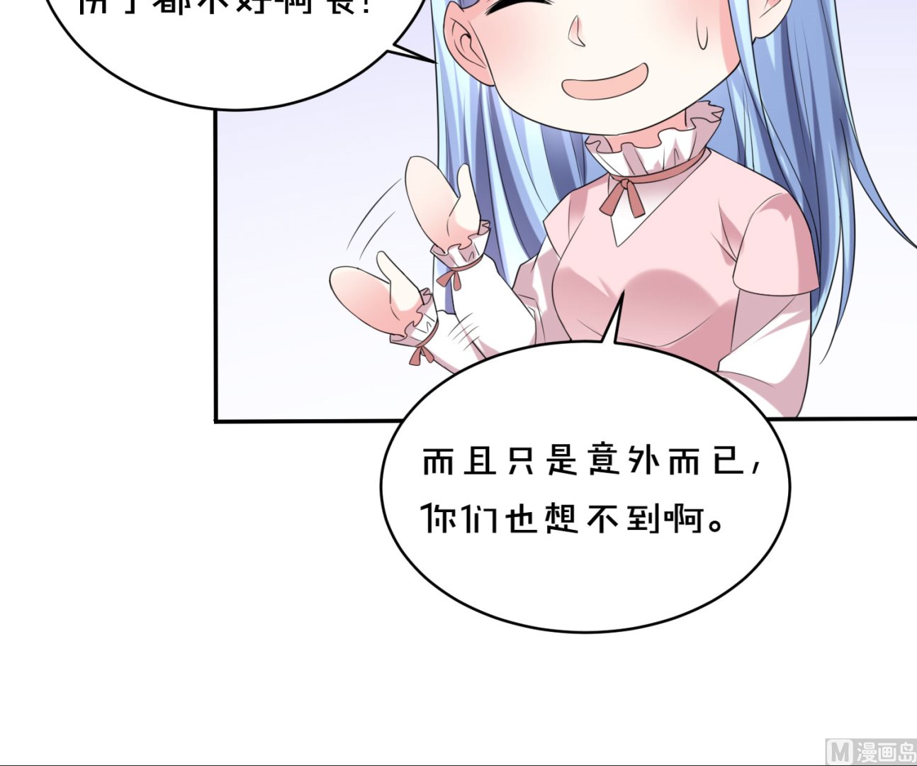 🍘我被总裁黑上了 第356话 第17页