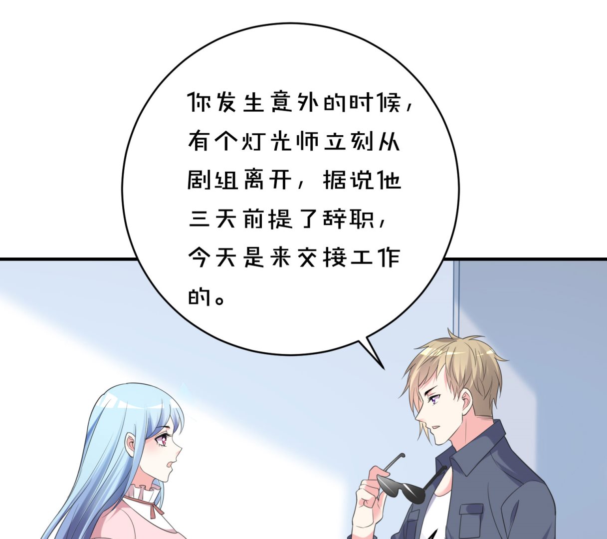 🍘我被总裁黑上了 第356话 第21页