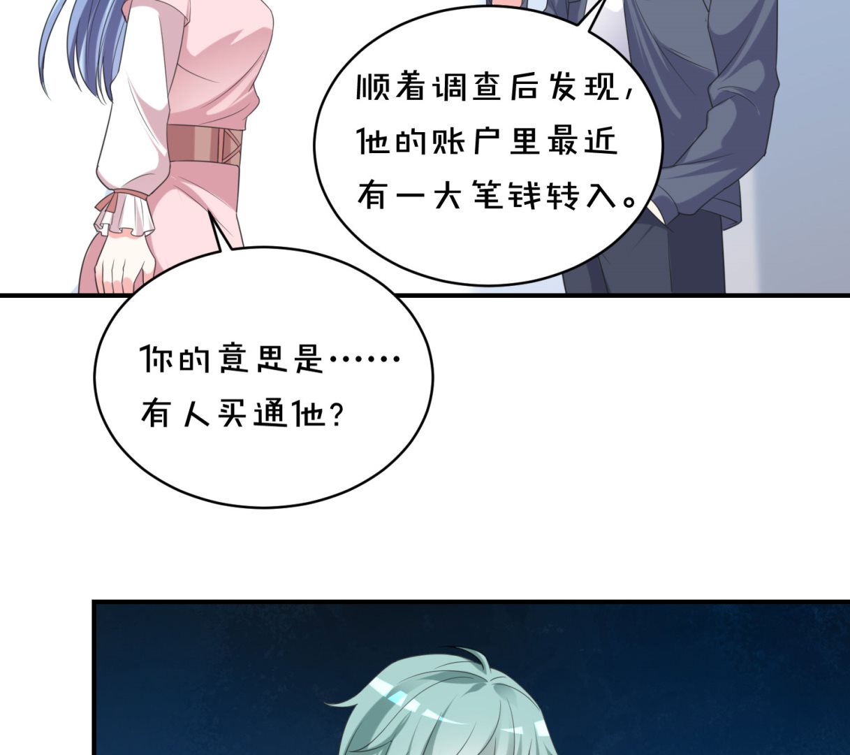 🍘我被总裁黑上了 第356话 第22页