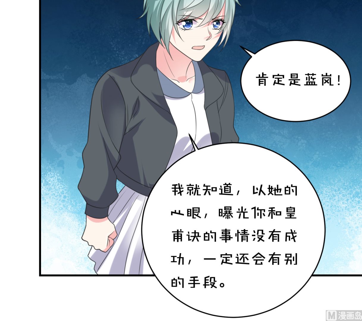 🍘我被总裁黑上了 第356话 第23页