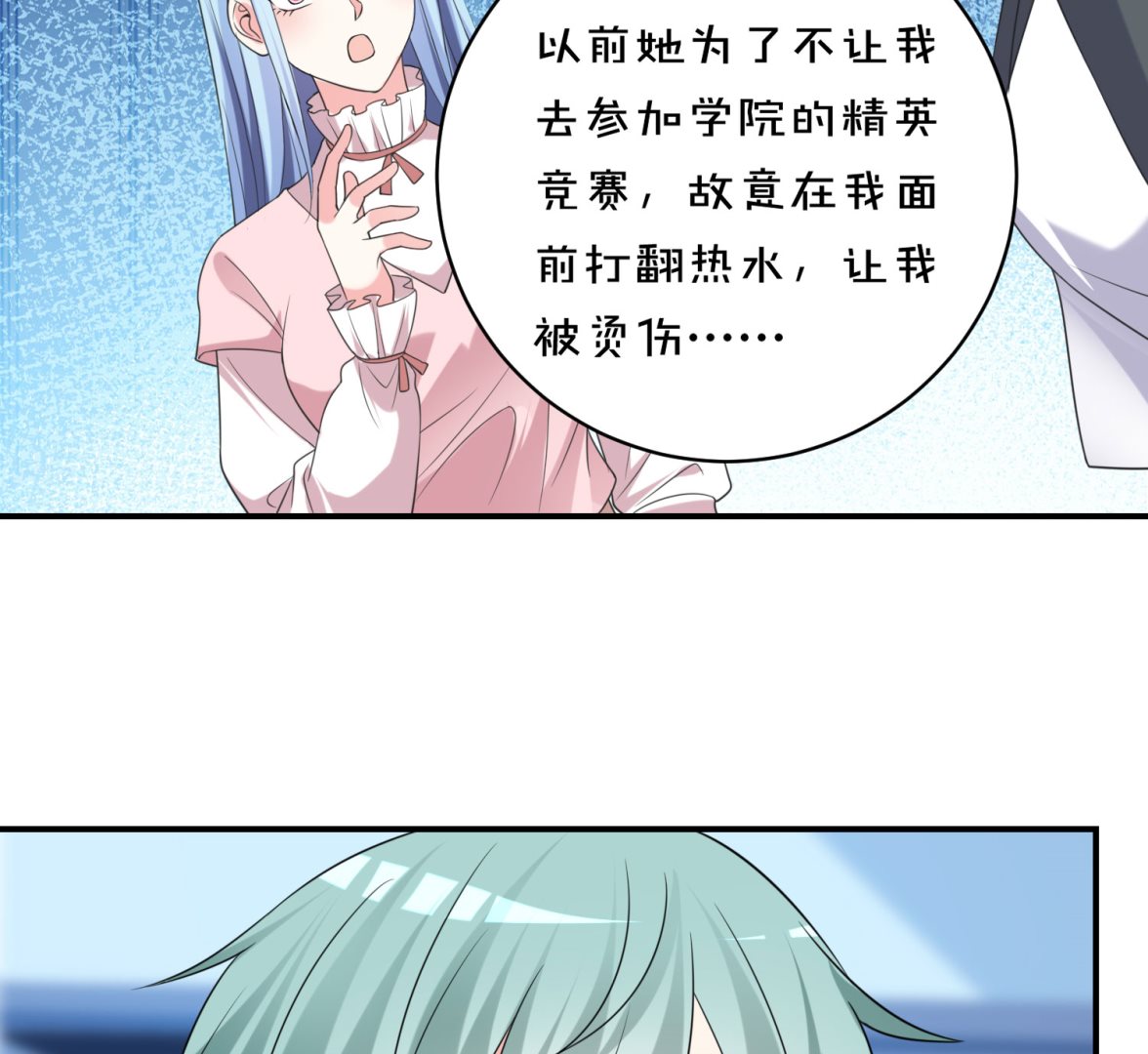 🍘我被总裁黑上了 第356话 第25页