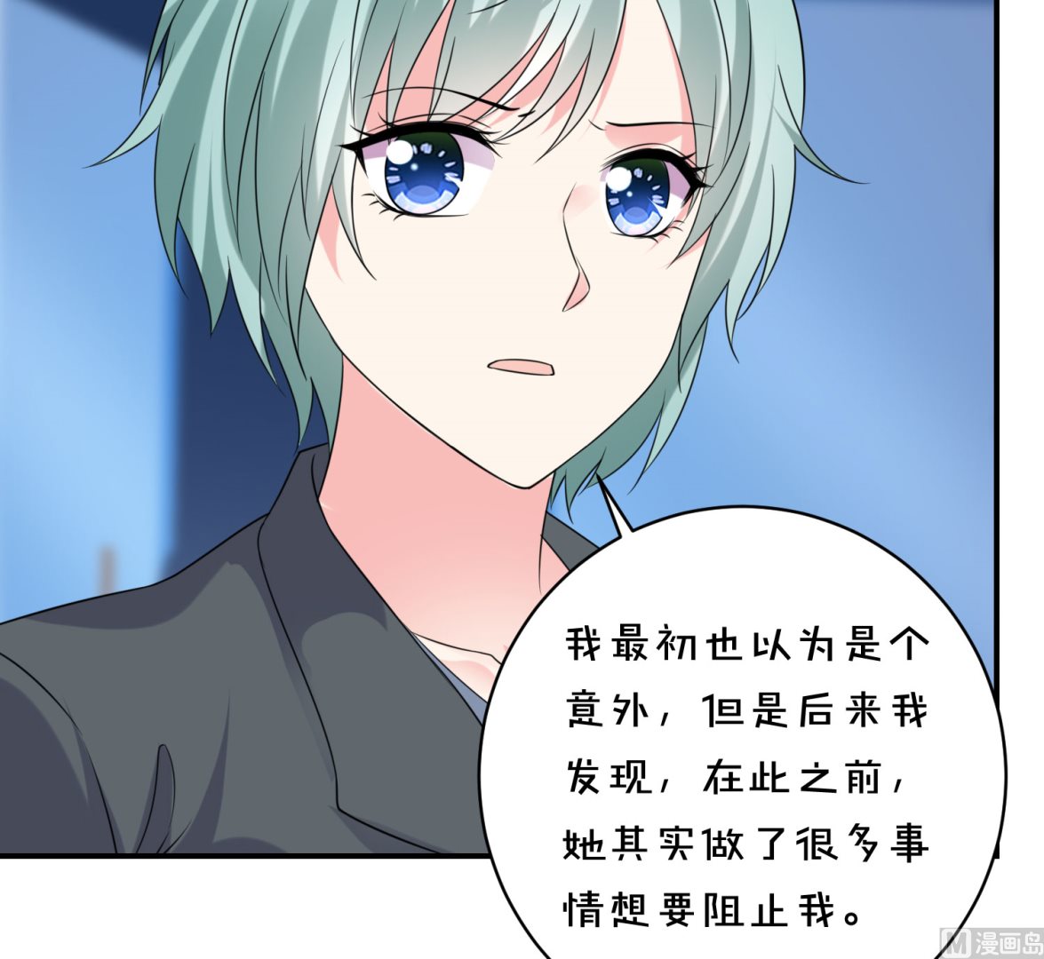 🍘我被总裁黑上了 第356话 第26页