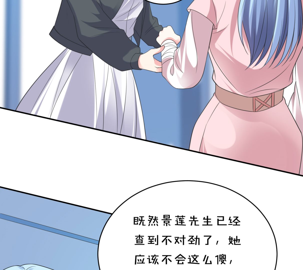 🍘我被总裁黑上了 第356话 第28页