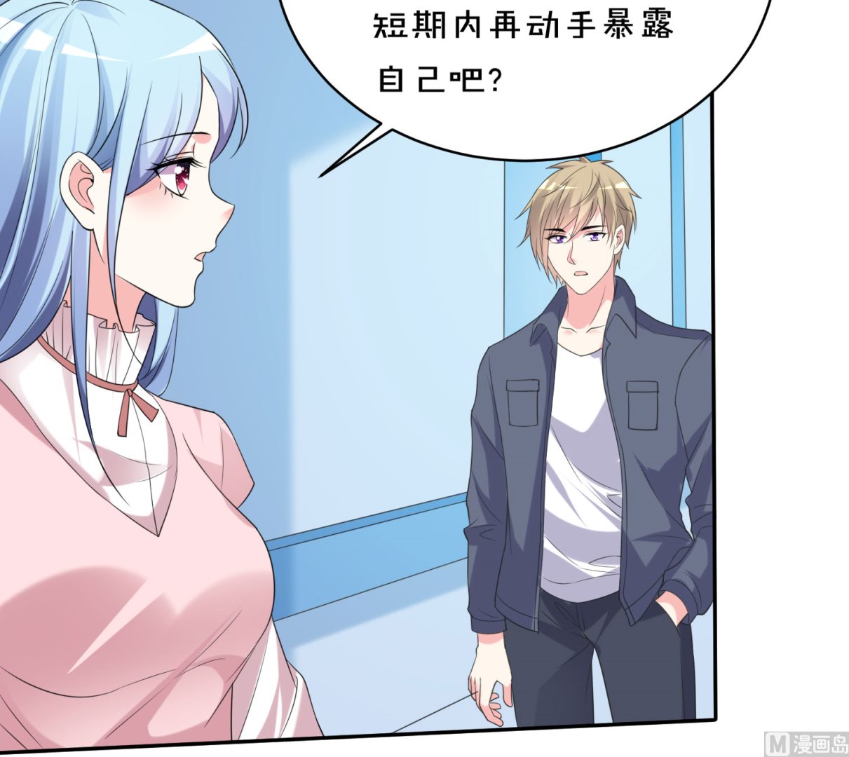 🍘我被总裁黑上了 第356话 第29页