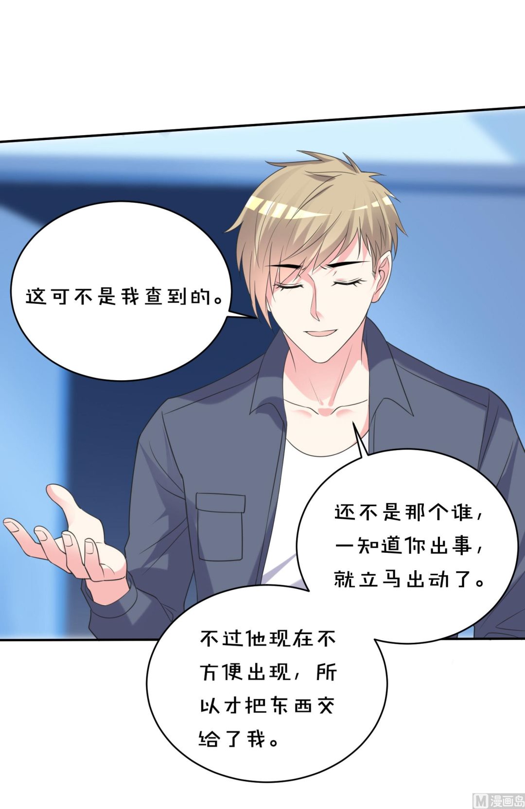 🍘我被总裁黑上了 第356话 第30页