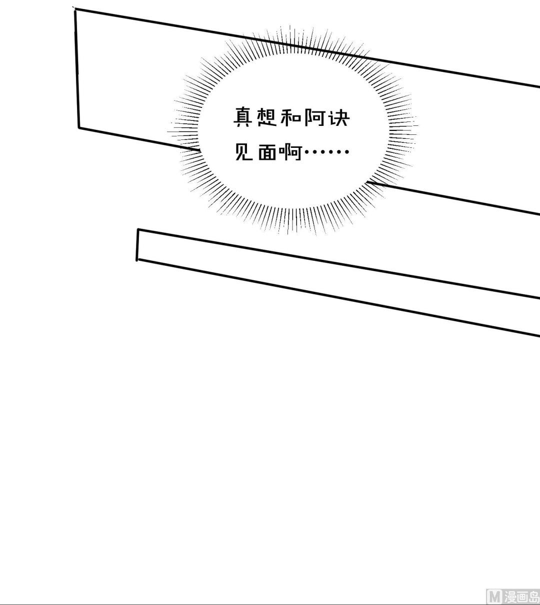🍘我被总裁黑上了 第356话 第34页
