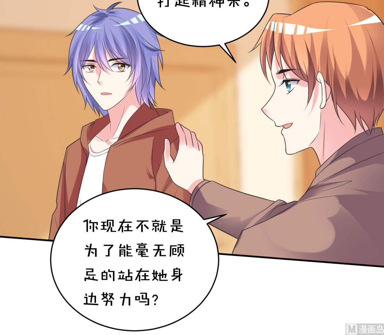 🍘我被总裁黑上了 第356话 第43页