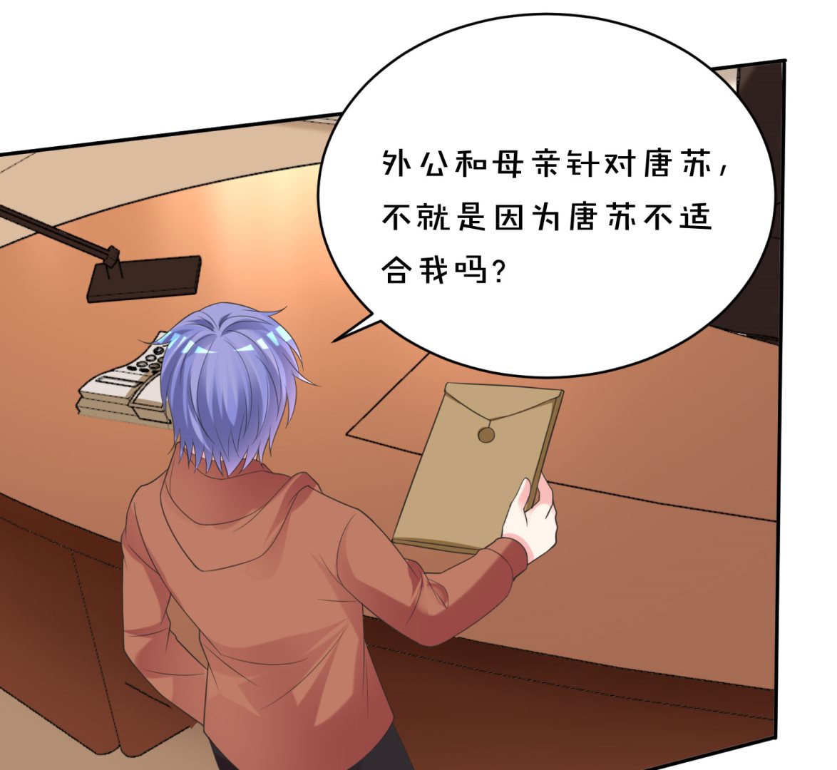 🍘我被总裁黑上了 第356话 第47页