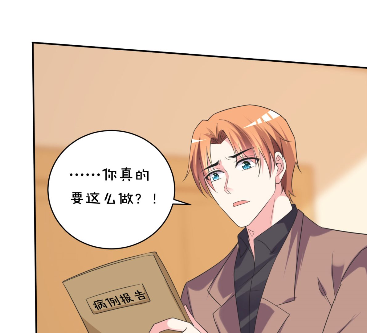 🍘我被总裁黑上了 第356话 第50页