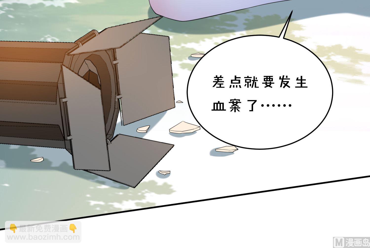 🍘我被总裁黑上了 第356话 第8页