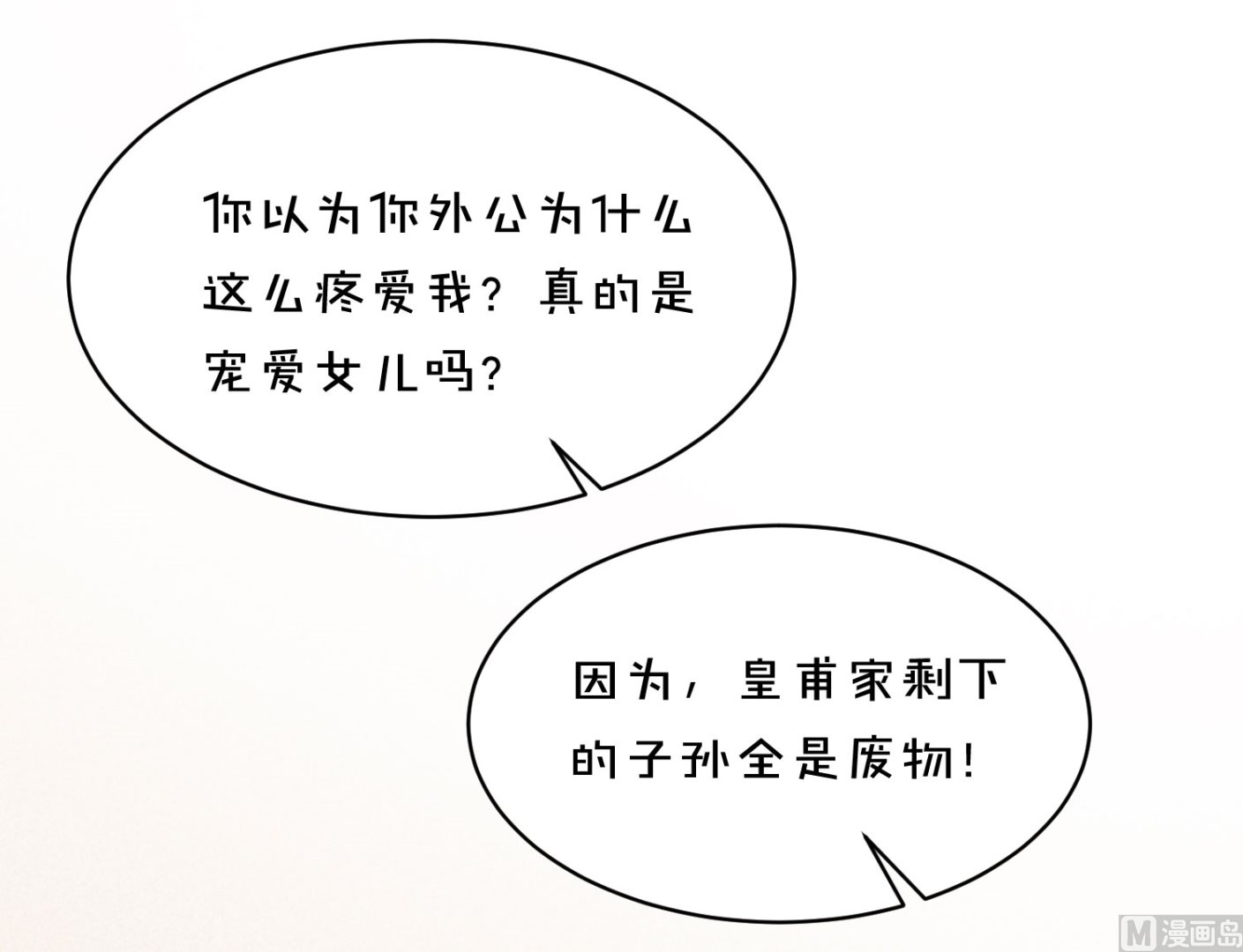 🍘我被总裁黑上了 第358话 第10页