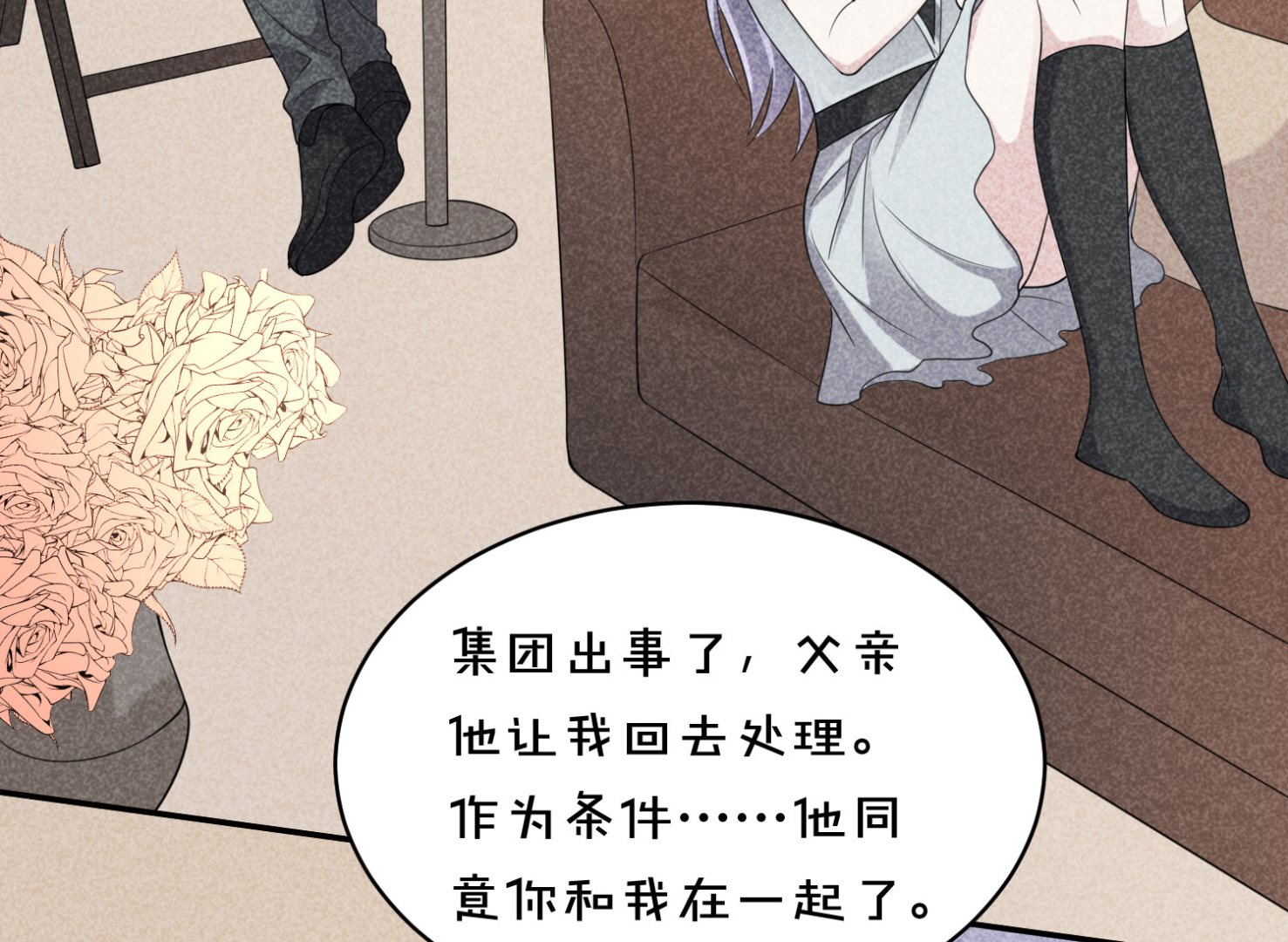 🍘我被总裁黑上了 第358话 第12页