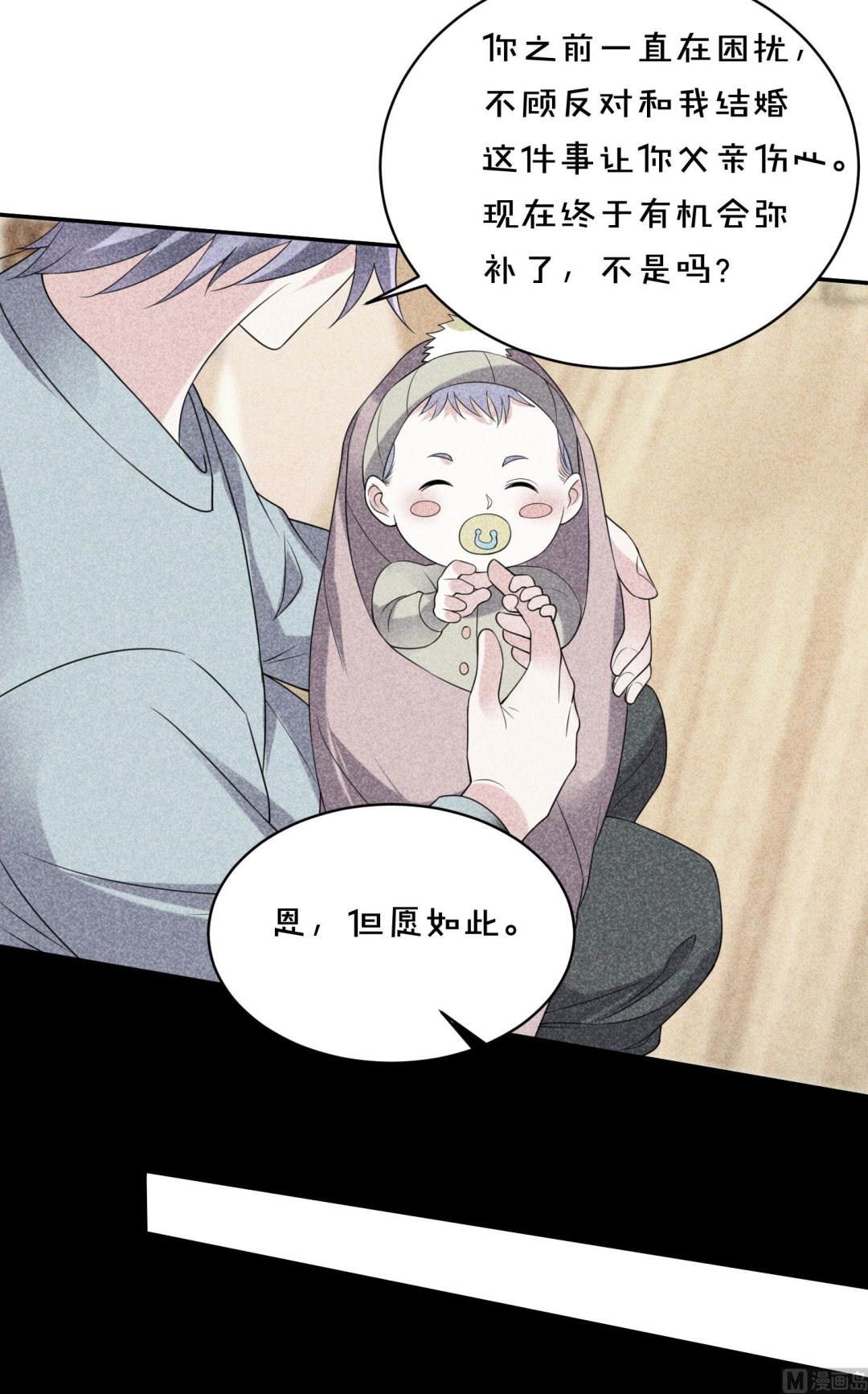 🍘我被总裁黑上了 第358话 第14页
