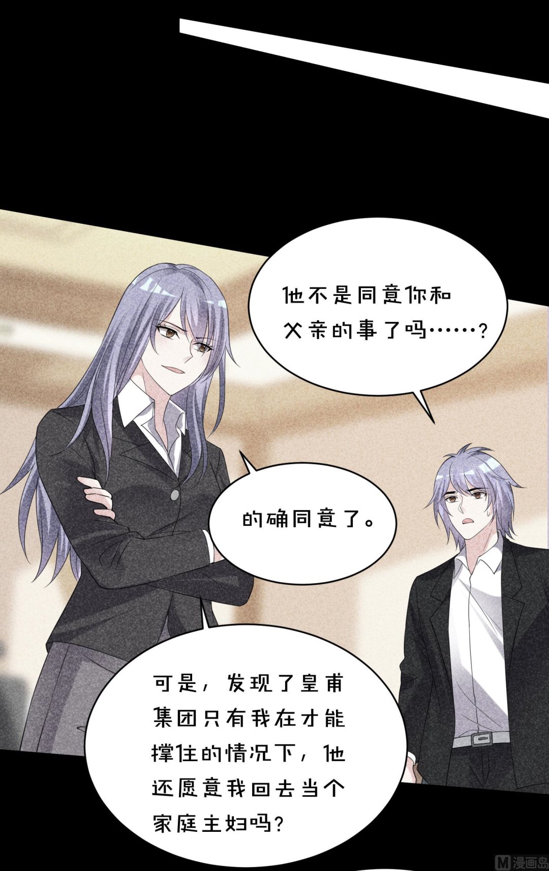 🍘我被总裁黑上了 第358话 第15页