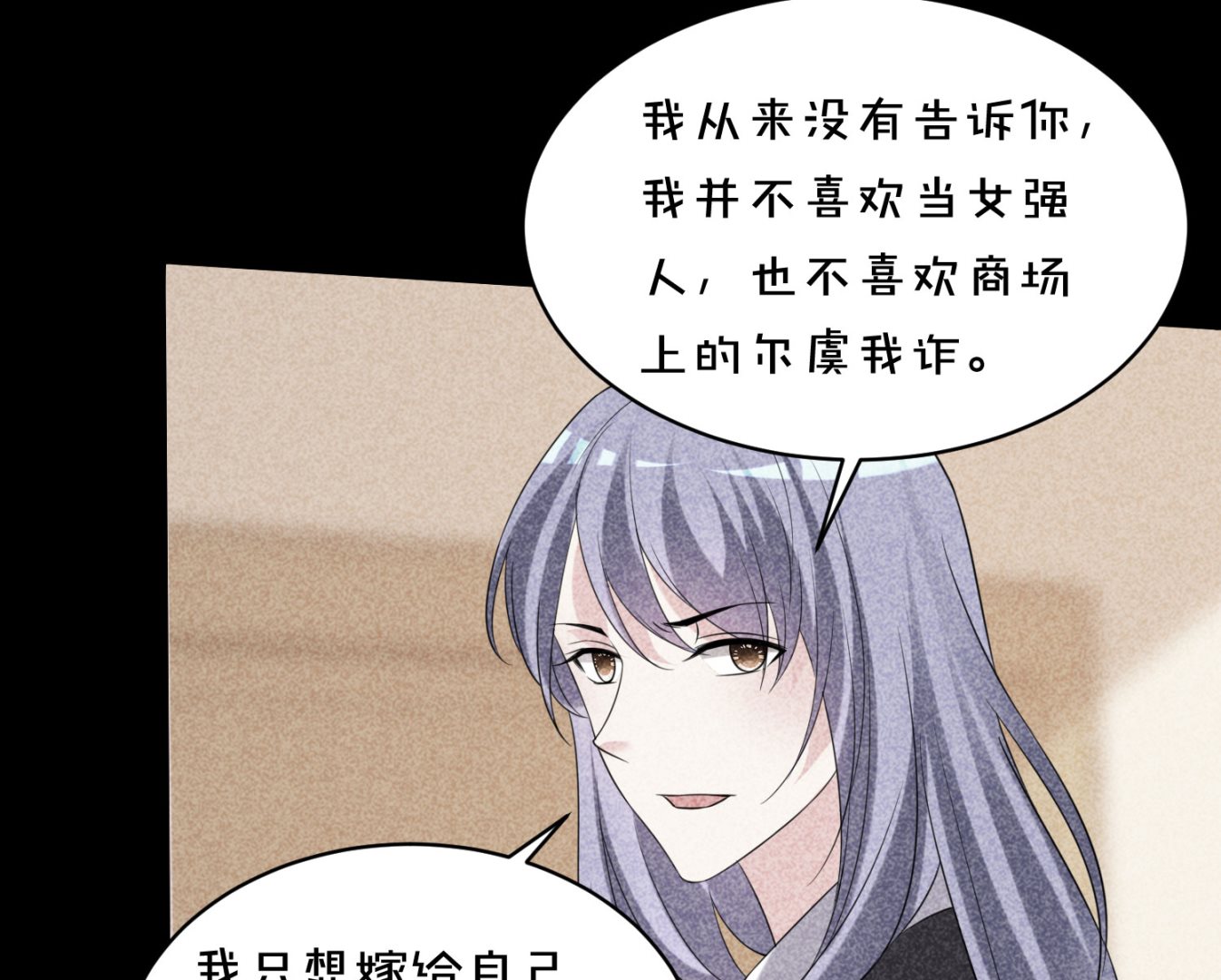 🍘我被总裁黑上了 第358话 第16页