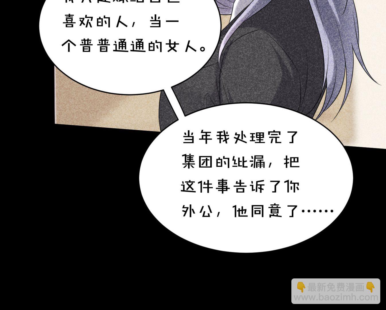 🍘我被总裁黑上了 第358话 第17页
