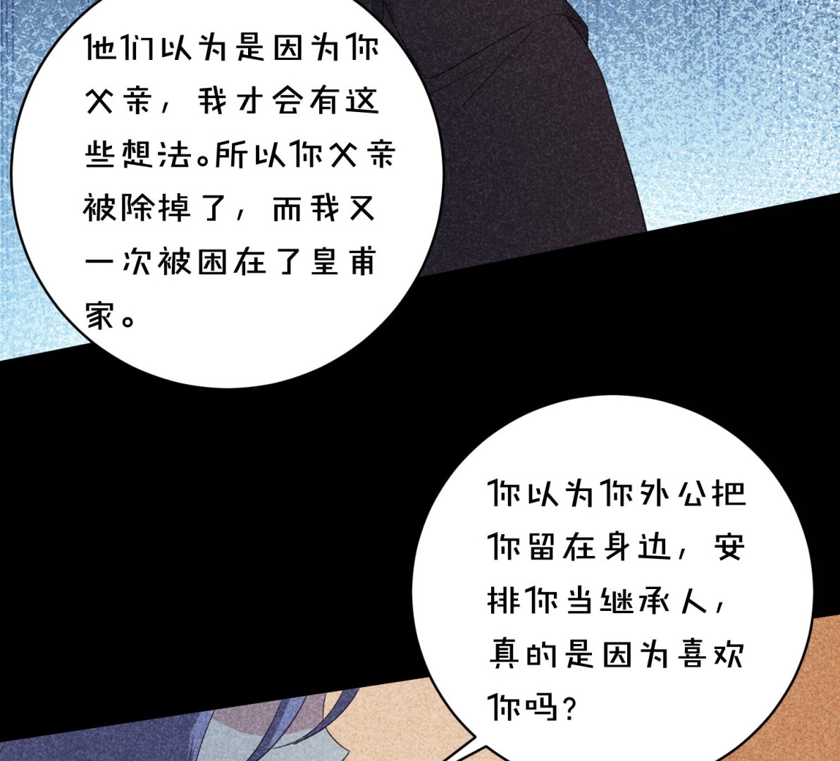 🍘我被总裁黑上了 第358话 第20页