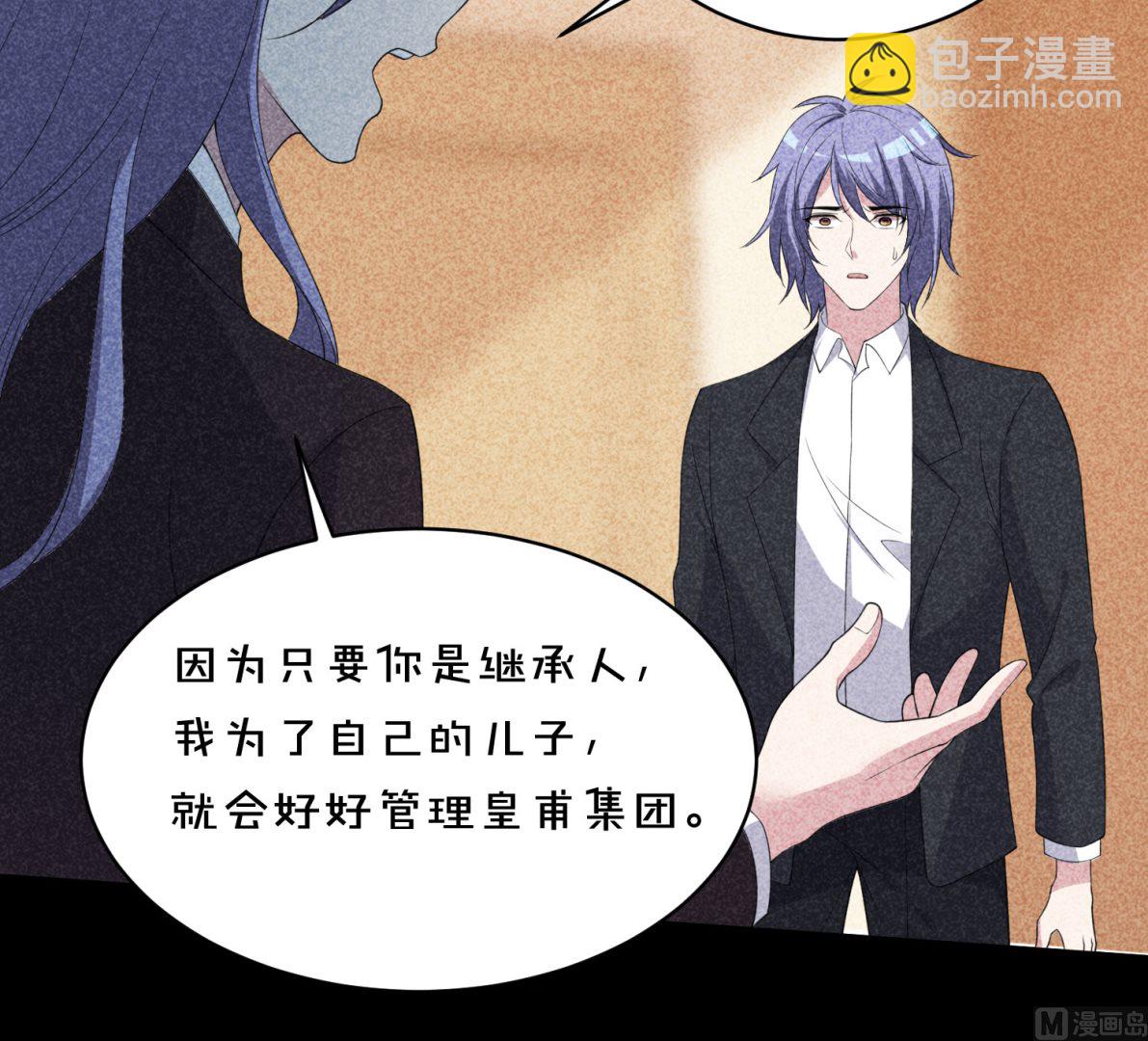 🍘我被总裁黑上了 第358话 第21页