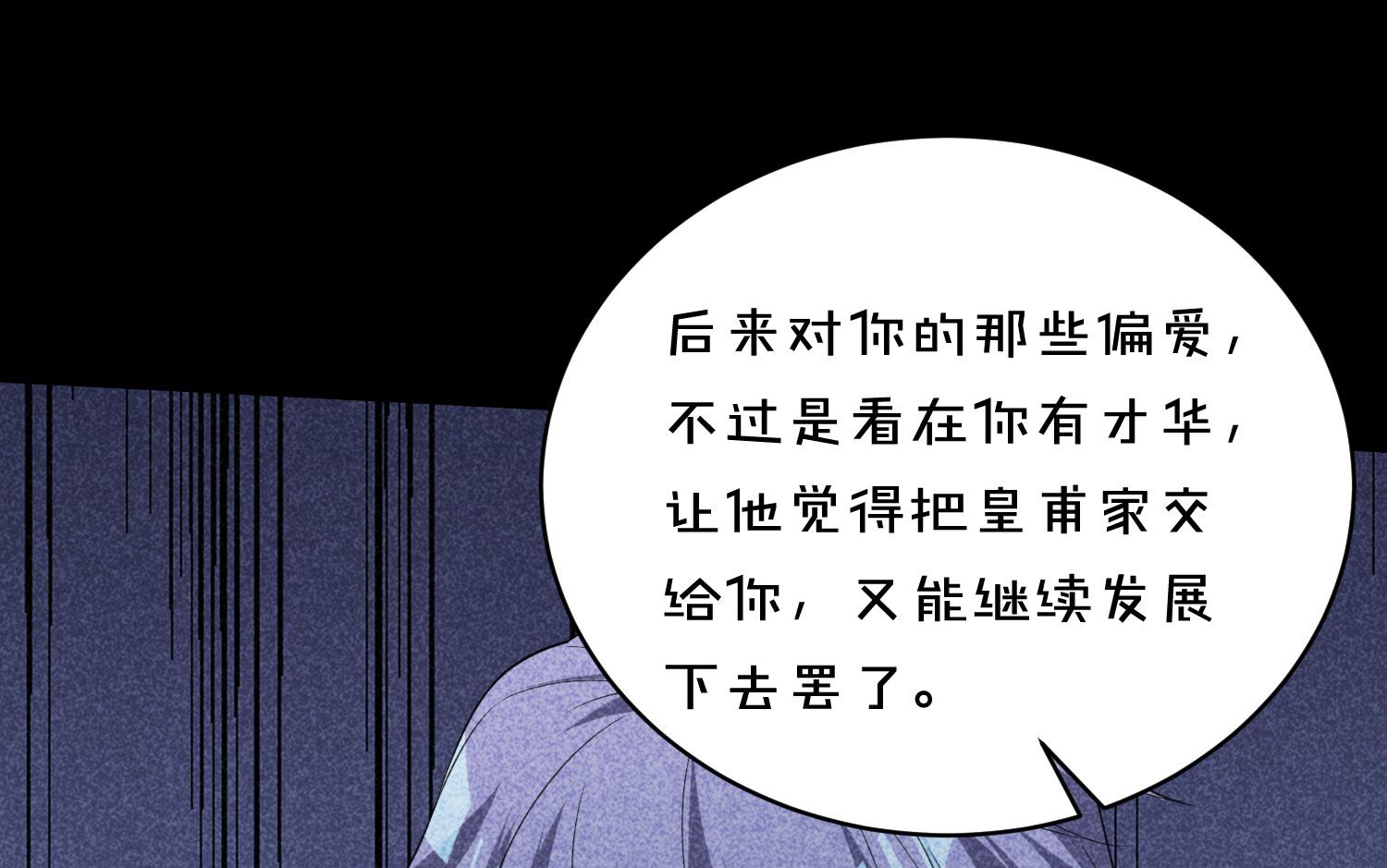 🍘我被总裁黑上了 第358话 第22页
