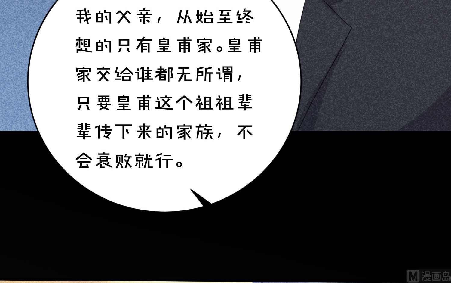🍘我被总裁黑上了 第358话 第24页