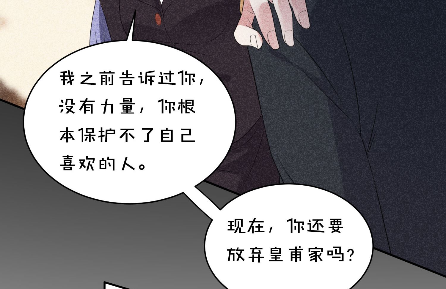 🍘我被总裁黑上了 第358话 第26页