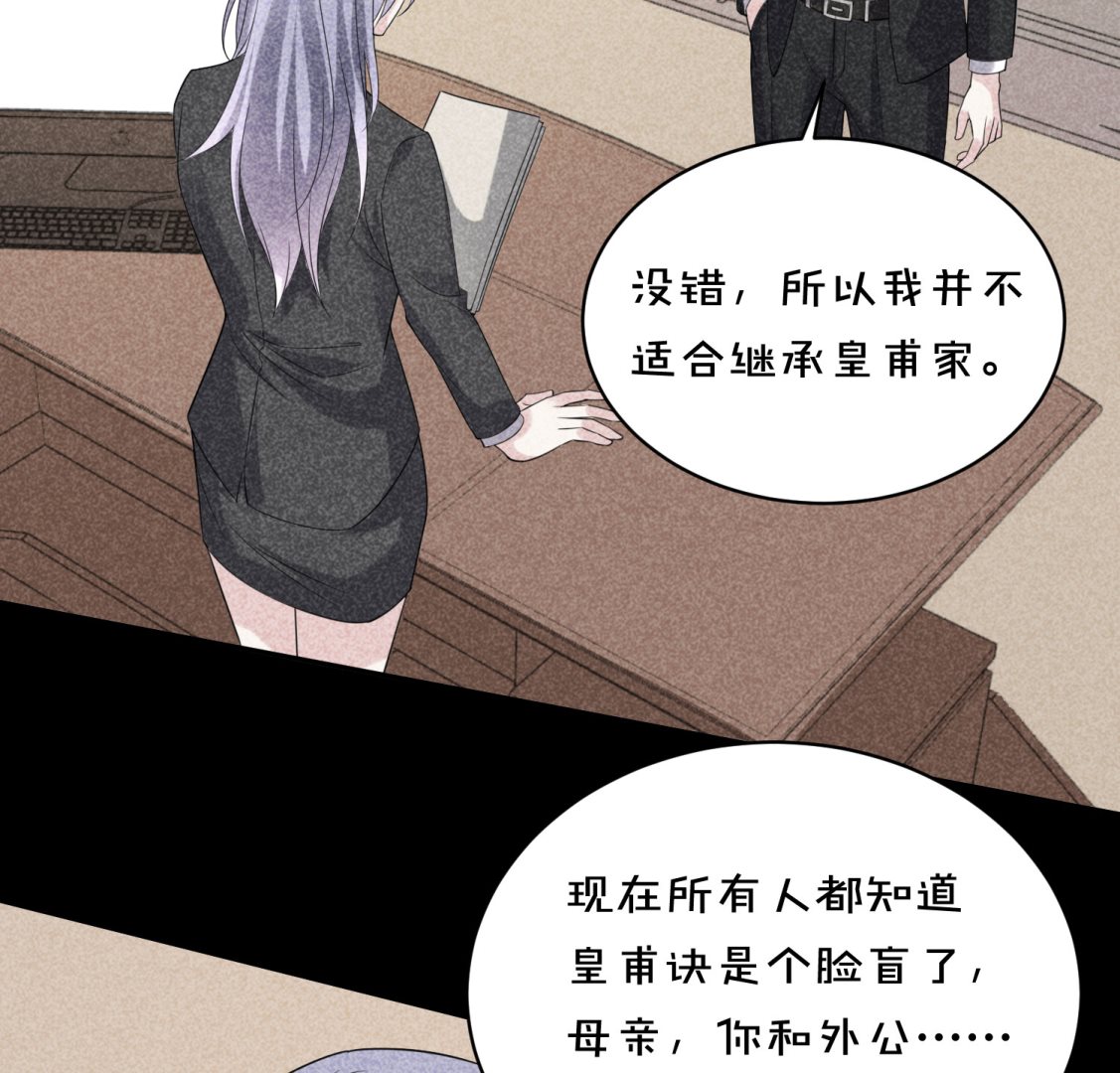 🍘我被总裁黑上了 第358话 第3页
