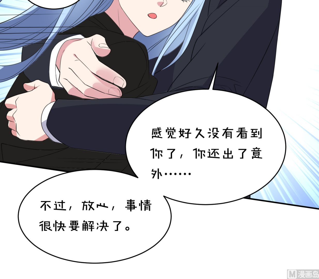 🍘我被总裁黑上了 第358话 第30页