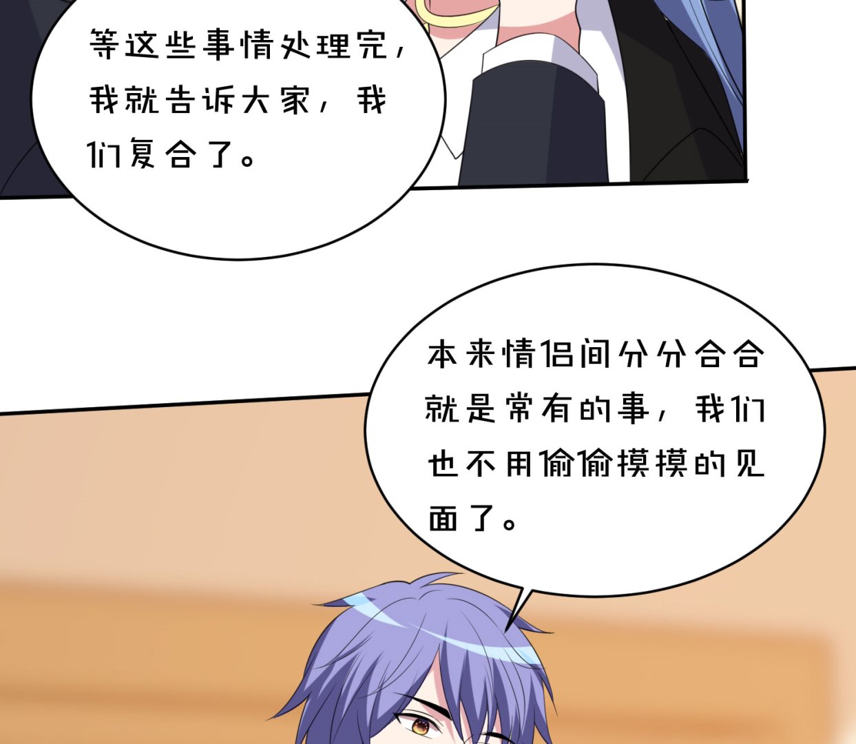 🍘我被总裁黑上了 第358话 第32页