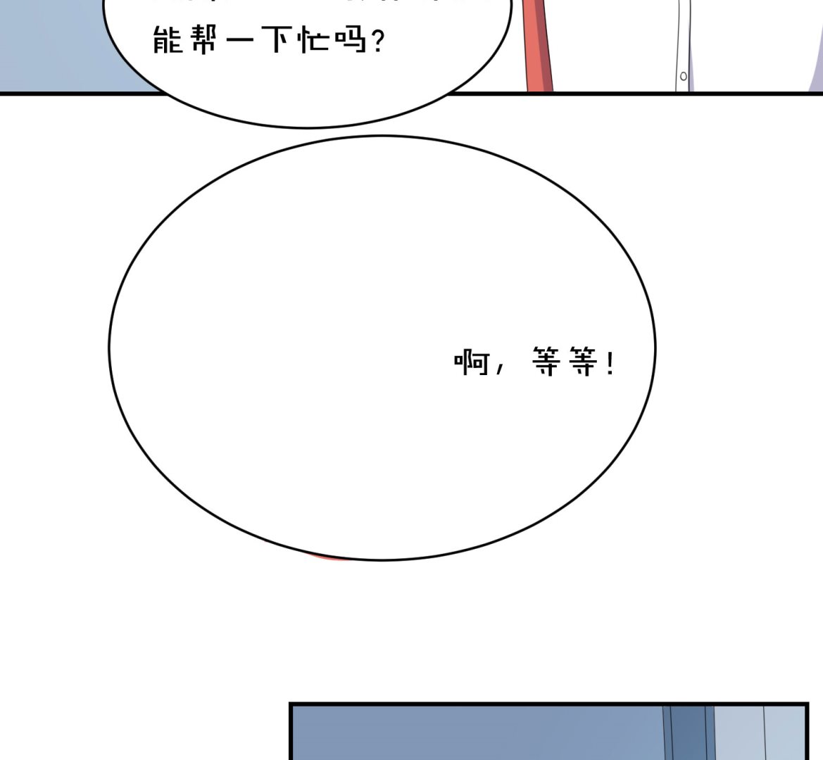 🍘我被总裁黑上了 第358话 第39页