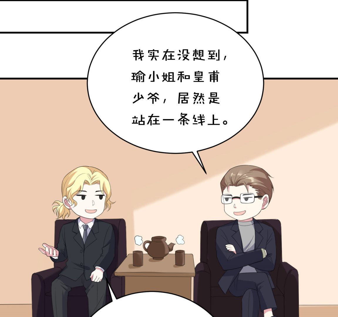 🍘我被总裁黑上了 第358话 第44页