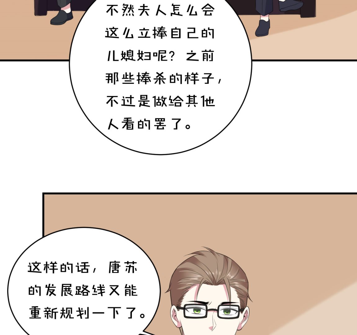 🍘我被总裁黑上了 第358话 第45页