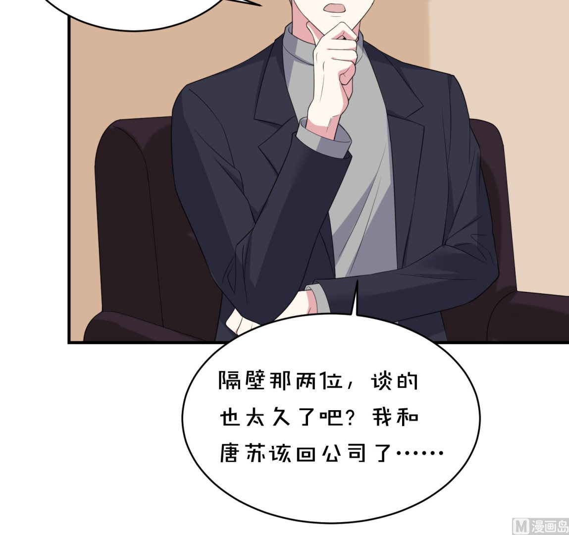🍘我被总裁黑上了 第358话 第46页