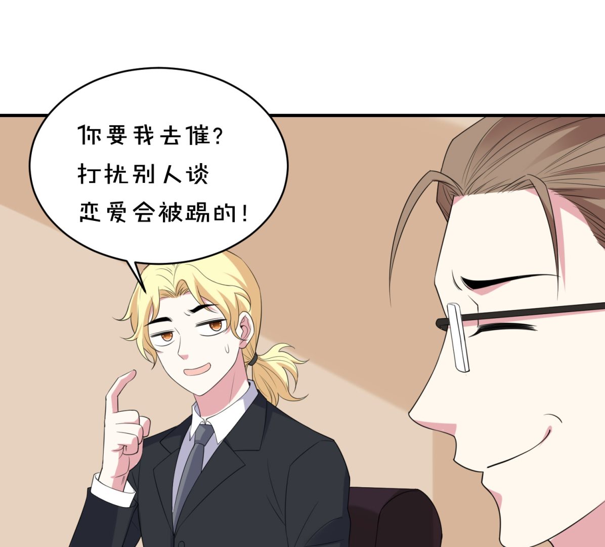 🍘我被总裁黑上了 第358话 第47页