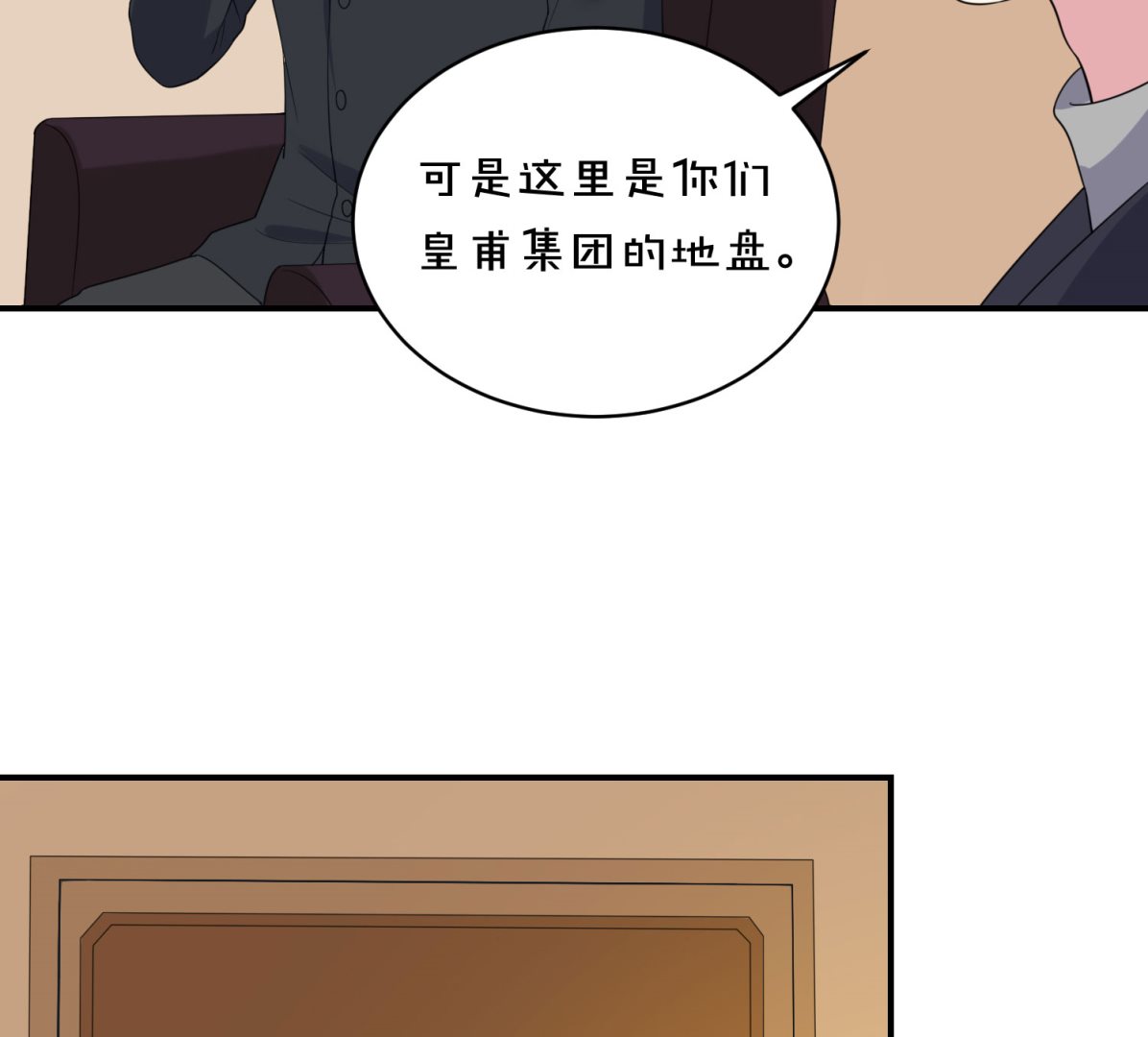 🍘我被总裁黑上了 第358话 第48页
