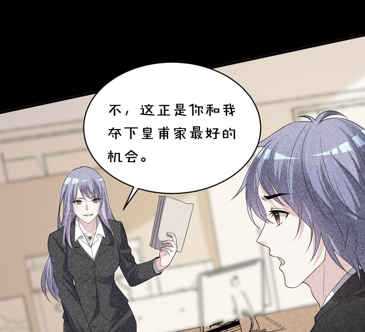 🍘我被总裁黑上了 第358话 第5页
